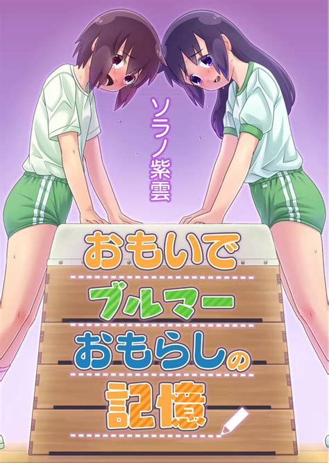 エロゲ おもらし|「おもらし」の作品一覧 